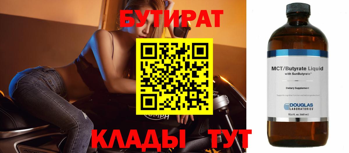 БУТИРАТ буратино Ухта