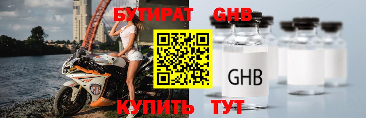 Ухта  Бутират 99%  БУТИРАТ  Вход с VPN 