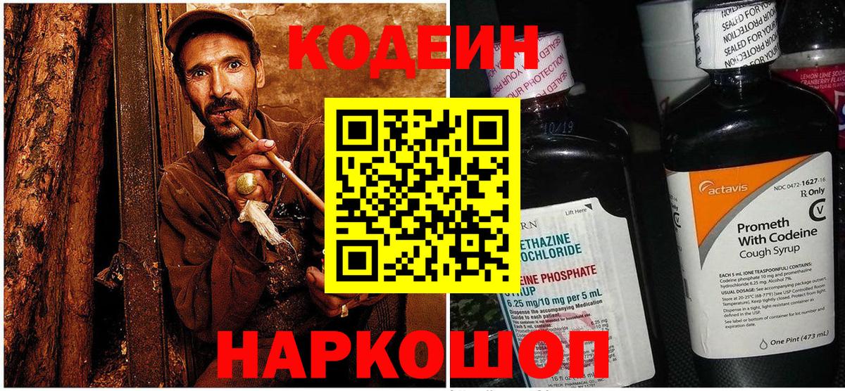 Ухта  Codein напиток Lean (лин)  Вход с VPN 