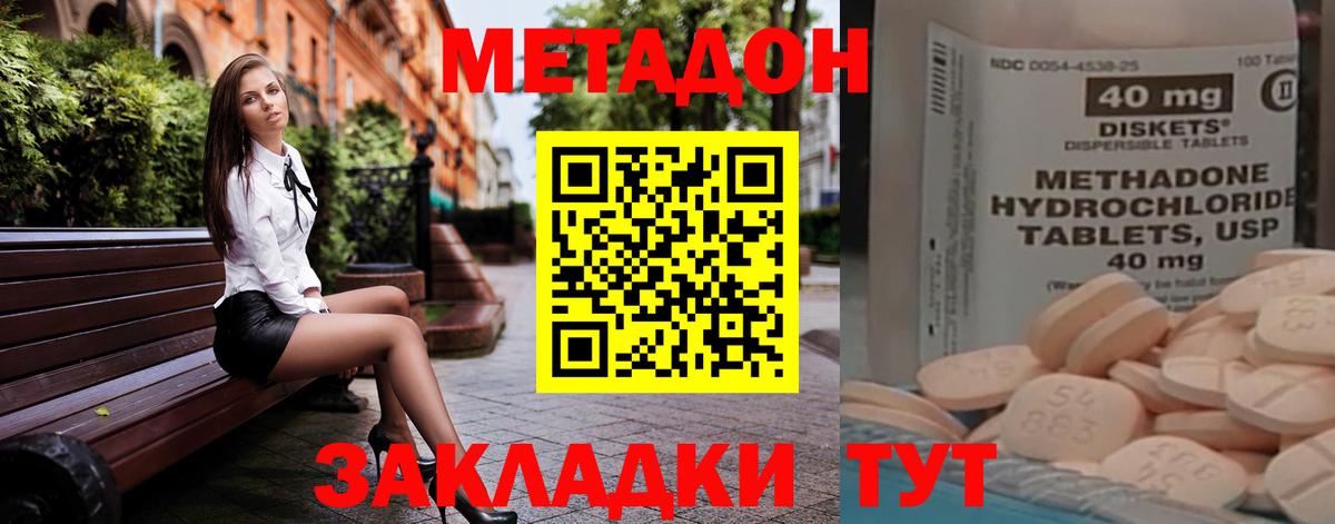 Метадон methadone Ухта